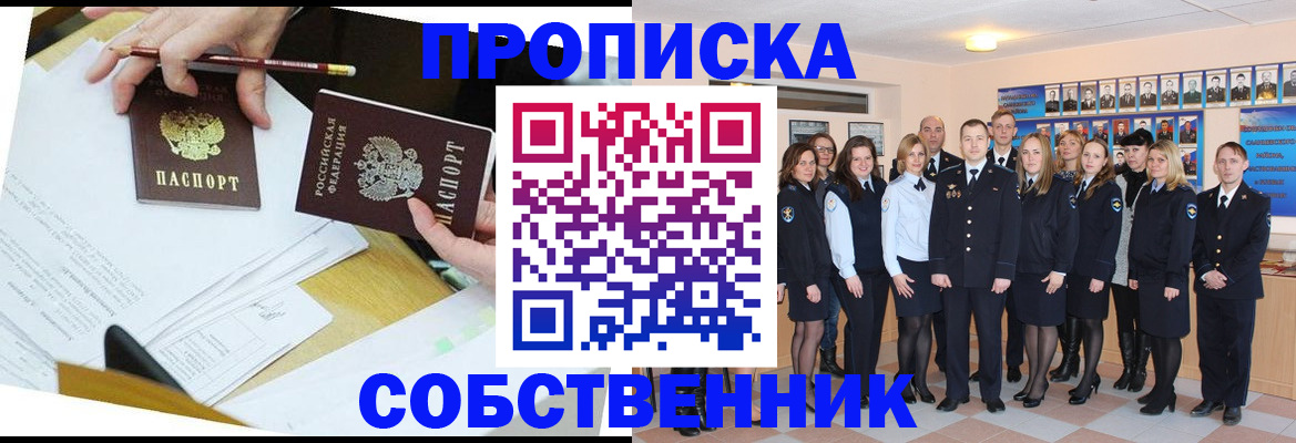 прописка законно в Кимрах