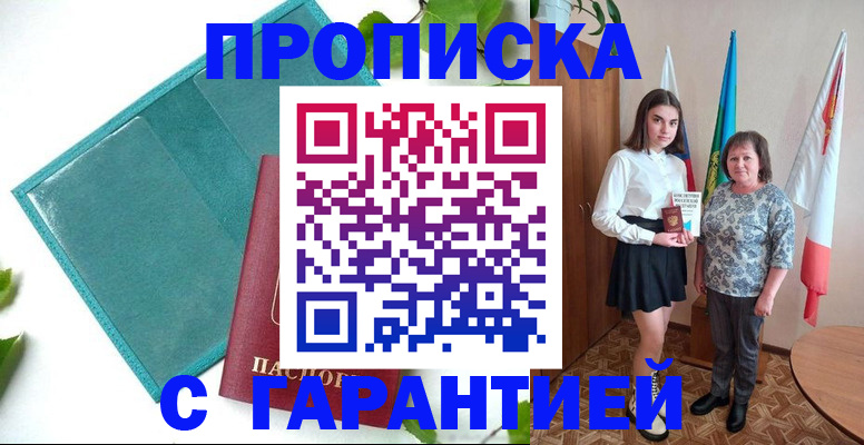 прописка для работы в Кимрах