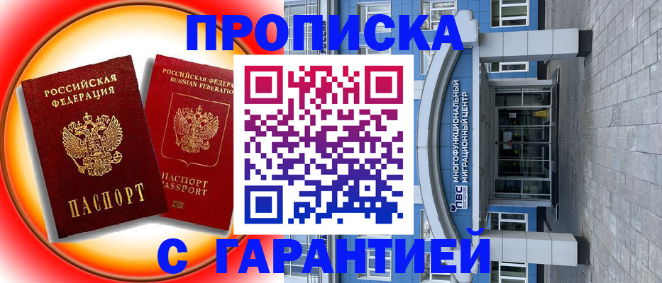 прописка в Кимрах
