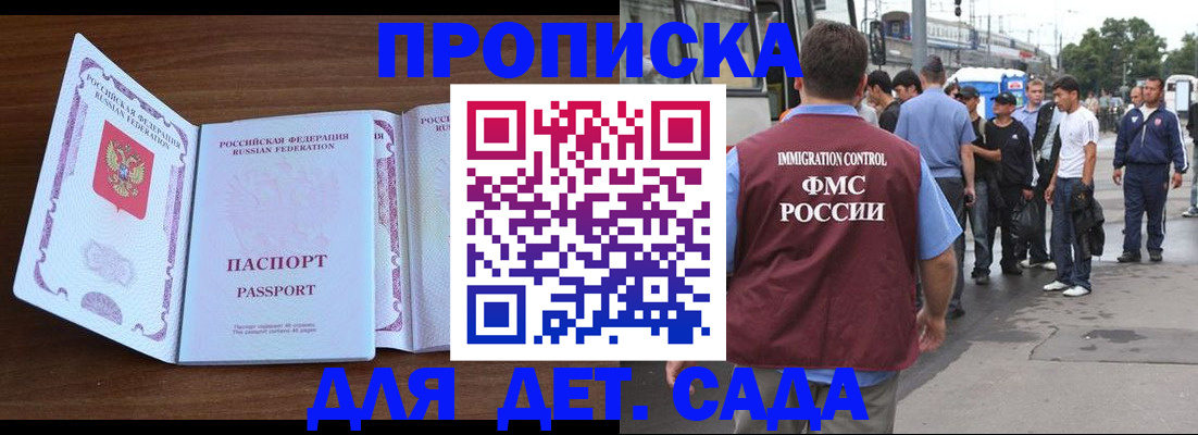 прописка законно в Кимрах